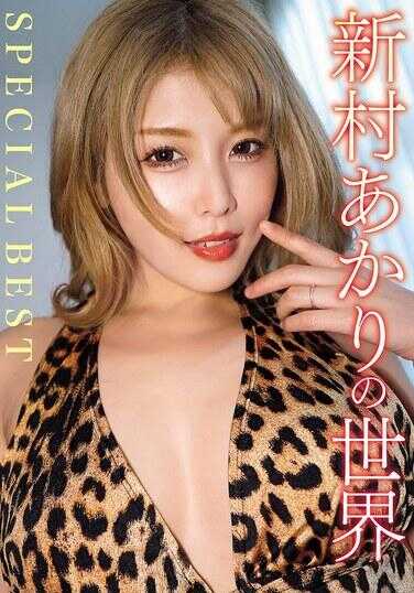 AVSW-068 新村明里的世界 SPECIAL BEST
