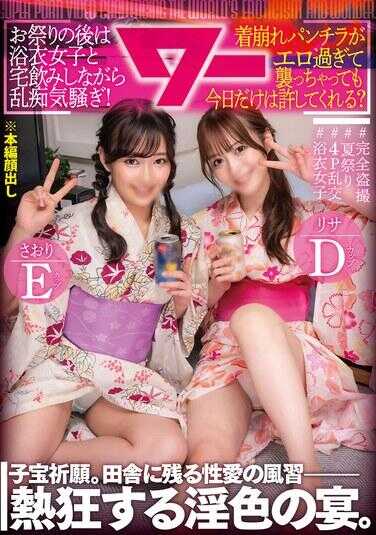 AWAW-006 祭典结束后，和穿着浴衣的女孩们一起在家喝酒狂欢！大家聚在家，喝着酒闹腾起来！当然，衣服凌乱，裤子都露出来了！那些兴奋的男人即使行为猥琐，这一天也都被允许了！