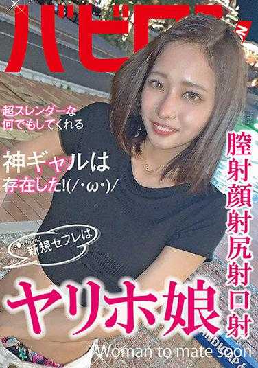 BAB-039 新炮友是约炮女孩 莲见天