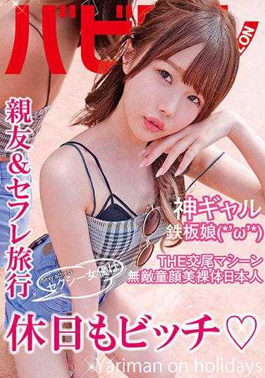 BAB-042 性感女演员即使在假期也很放荡 松本一花