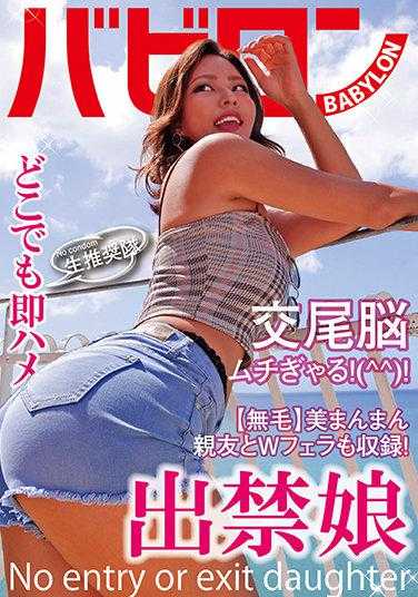 BAB-043 随处即兴禁娘 今井夏帆