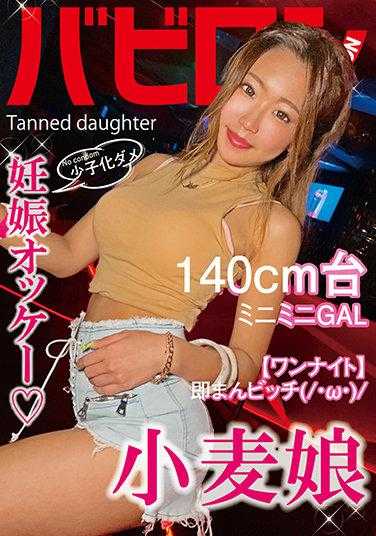 BAB-045 少子化不行 小麦娘 滨边安娜