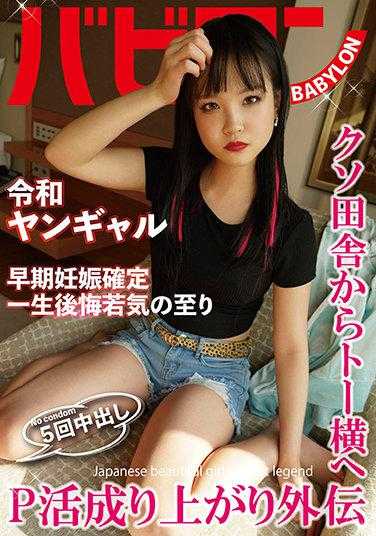 BAB-056 P活逆袭外传 工藤拉拉