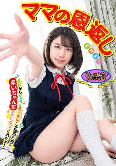 BABM-019 妈妈的报恩归来小麻成为了我的妈妈，为了保护我免于意外而摔断了双手！赏花 - 花狩舞