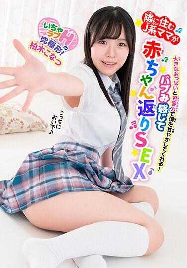 BABM-022 隔壁的J型妈妈用她的巨乳和包容来宠我！感觉充满活力并回馈婴儿 SEX 小夏柏木 - 柏木こなつ