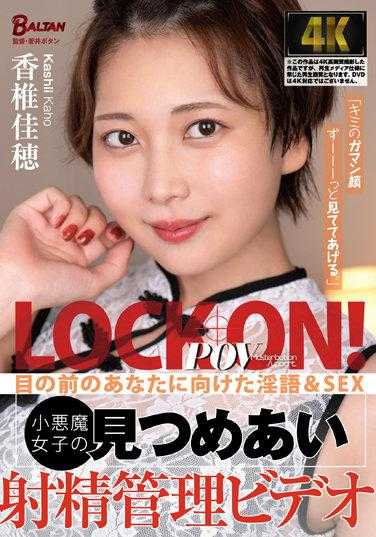BACJ-039 “我会一直看着你的忍耐表情。”小恶魔女子的对视射精管理视频 香椎佳穂 附带内裤和生写真
