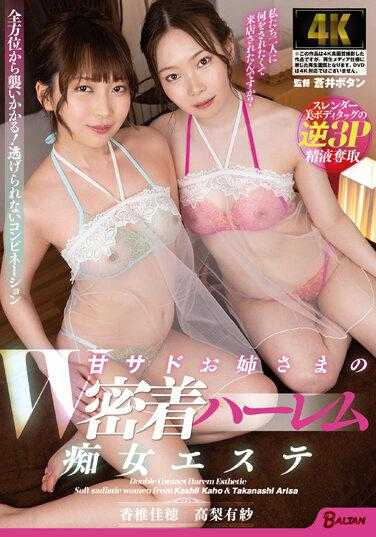 BACJ-062 双甜虐妹妹亲密后宫荡妇美容院内裤生写真