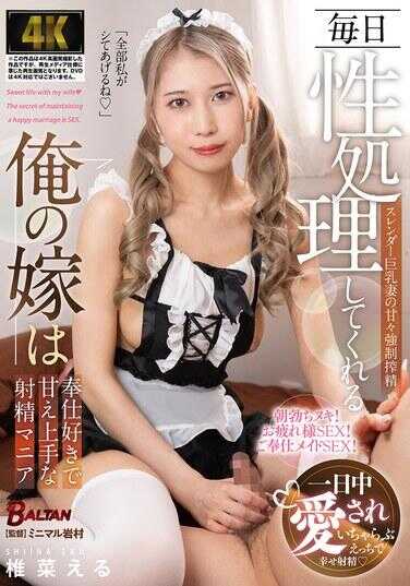 BACJ-166 每天帮我处理性欲的我的妻子是喜欢奉仕且射精技巧高超的射精狂热者 绑菜える