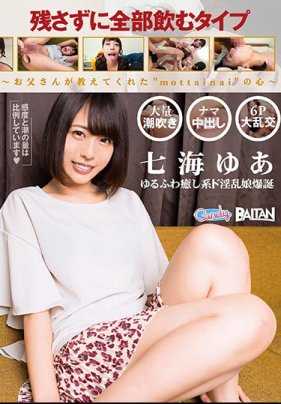 BACN-001 爱酱～纯朴系淫乱萝莉娘的粘稠天然爱液～ 河奈亚依