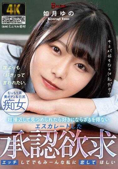 BAGR-018 如果被超近距离地凝视，就会不由自主地喜欢上 如月由乃