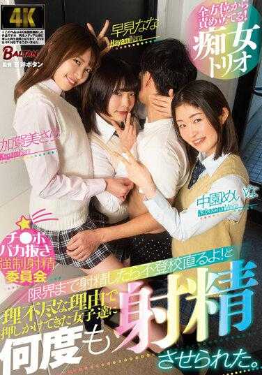 BAGR-020 Chi Pobaka Ejaculation 强力射精委员会 如果你射精到极限，你就会解决你的逃学问题！而且我多次被女孩以无理理由催促射精。 - 加贺美沙罗