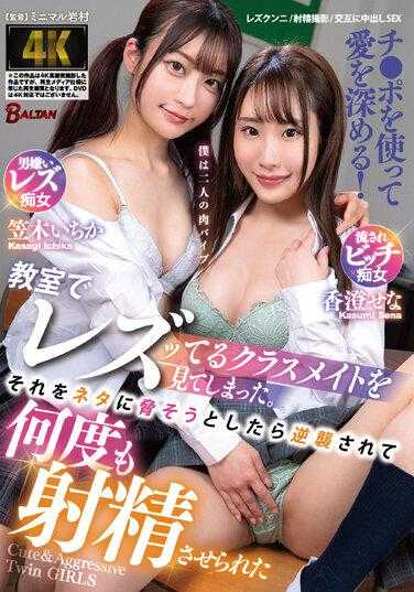 BAGR-021 在教室里看到了正在做爱的同学。本想以此为要挟却被反杀，被多次射精