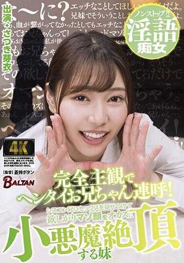 BAGR-029 完全主观，无尽兄弟来电！小月梅，一个想向她的姐姐炫耀自己性别的小妹妹，她有一张受虐脸，像个小恶魔一样射精 - 沙月芽衣