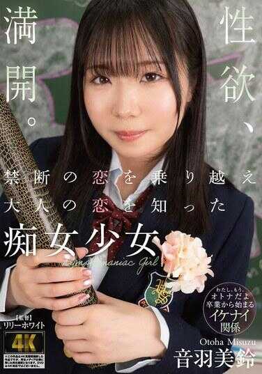 BAGR-088 跨越禁断之恋，知晓大人恋爱的痴女少女 音羽美铃