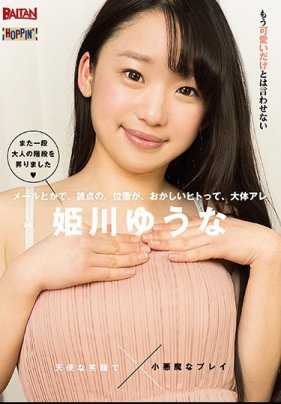 BAHP-005 在邮件之类的文字中，那些逗号位置不对的人，大概就是那个姬川优奈