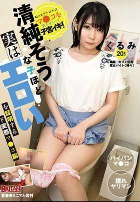 BAHP-051 黏糊糊地戳着柔软的●穴，让子宫高潮！越是清纯的女孩其实越色情，证明这一点的变态●穴脑 凉花胡桃