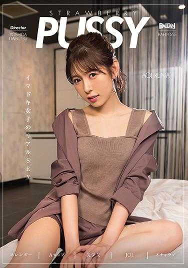 BAHP-065 STRAWBERRY PUSSY AOI RENA 葵丽奈