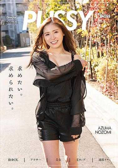 BAHP-072 STRAWBERRY PUSSY AZUMA NOZOMI 东希美