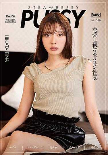 BAHP-082 草莓猫咪日向理名