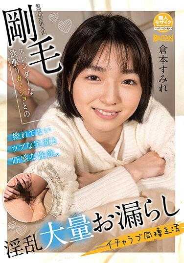 BAHP-101 与贪婪的刚毛瘦女友的淫乱大量漏尿同居生活 仓本堇