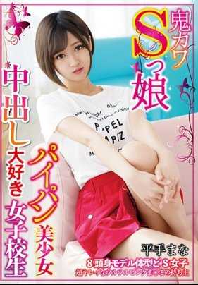 BANK-004 超可爱S无毛美少女是喜欢中出的女学生 平手真菜