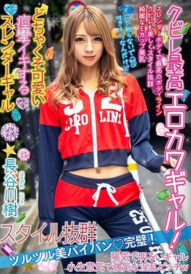 BANK-028 苗条最棒好色可爱辣妹！超可爱痉挛高潮的苗条辣妹 长谷川树