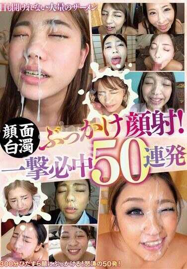 BANK-206 颜面白浊布卡克颜射！一击必中50连发