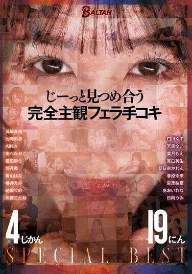 BASB-014 深情对视 完全主观口交手淫