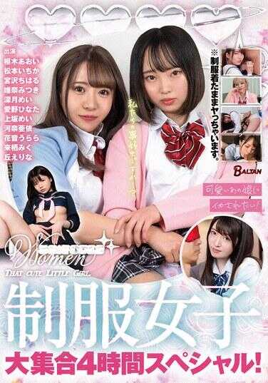 BASB-017 想被那个可爱的女孩弄高潮！制服女学生大集合4小时特辑！