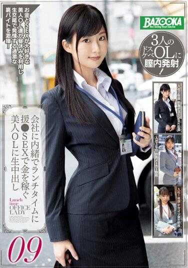 BAZE-021 为一位美丽的办公室女士中出，她在午餐时间透过性行为赚钱，而没有告诉公司 09