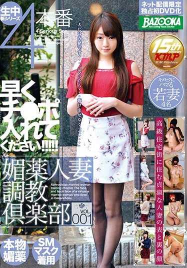 BAZX-082 媚药人妻调教俱乐部 Vol.001