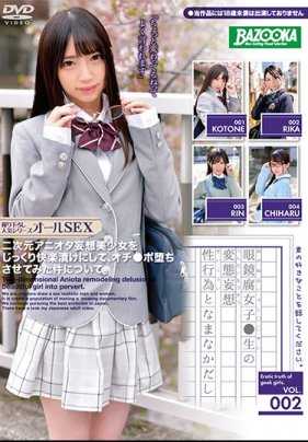 BAZX-197 眼镜腐女学生的变态妄想性行为中出 VOL.002