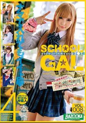 BAZX-206 当代☆超可爱辣妹女学生 Vol.008
