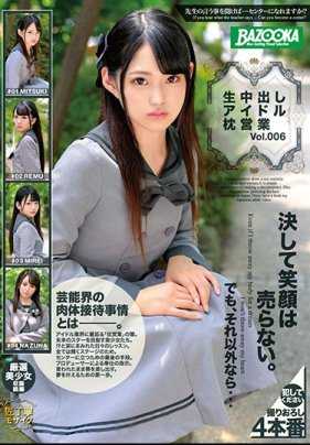 BAZX-221 原始中二偶像枕头秀 Vol.006