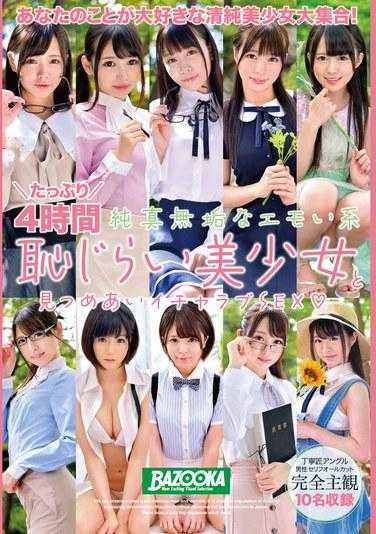 BAZX-402 与天真、感性、害羞的美丽女孩进行长达 4 小时的亲密性爱