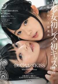 BBAN-061 调皮的女同性恋 KISS Aya Miyazaki Ai Uehara