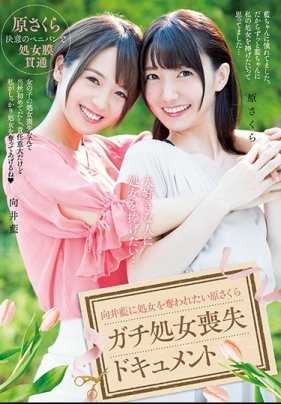 BBAN-201 想把处女献给心爱的人… 向井蓝夺走了处女的原樱 真正的处女丧失记录 向井蓝