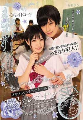 BBAN-229 闯入满是可爱美少女的拍片现场！ ！双性恋帅哥拉子冴岛优助的蕾丝边搭讪性爱