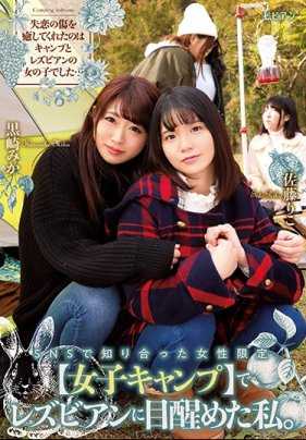 BBAN-274 网路认识的女性限定蕾丝边觉醒的我。黑崎美香 佐藤里子