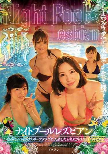 BBAN-302 夜泳女同性恋 加入了一个有夜泳池的体育俱乐部，结果除了我以外全是女同性恋