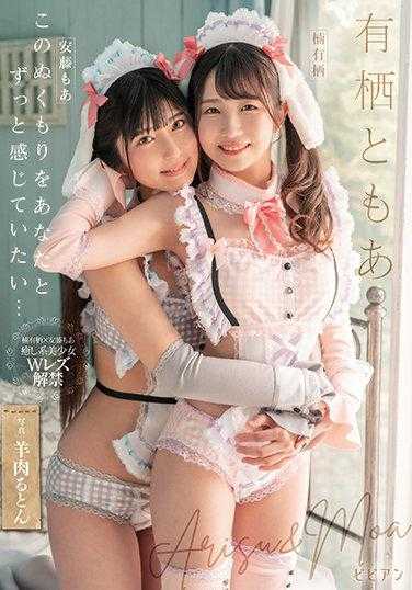 BBAN-384 有栖和莫亚 我想永远和你一起感受这份温暖… 楠有栖 安藤莫亚