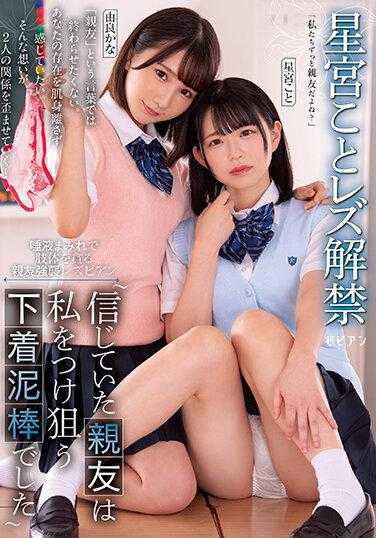 BBAN-401 最好的朋友袭击女同性恋，她吞噬了她的身体，上面沾满了唾液 我认为我最好的朋友是一个针对我的内衣小偷 Kana Hoshimiya 也被称为 Yura - 由良かな