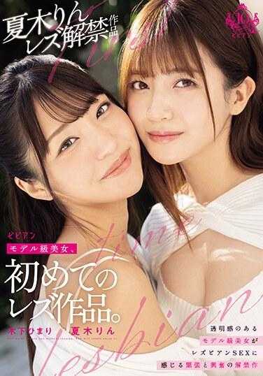 BBAN-474 模特级美女，首次出演女同作品。