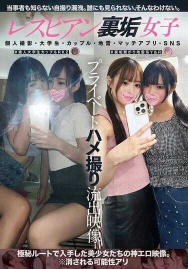 女同性恋者私人账号私人性爱视频泄露 个人拍摄·大学生·情侣·地雷·匹配应用·社交网络（BBAN-510）