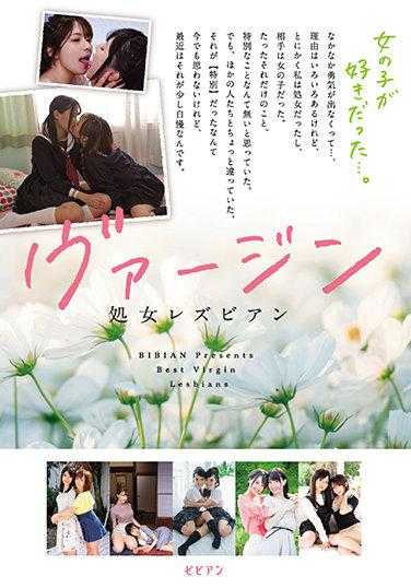 BBSS-053 处女蕾丝边