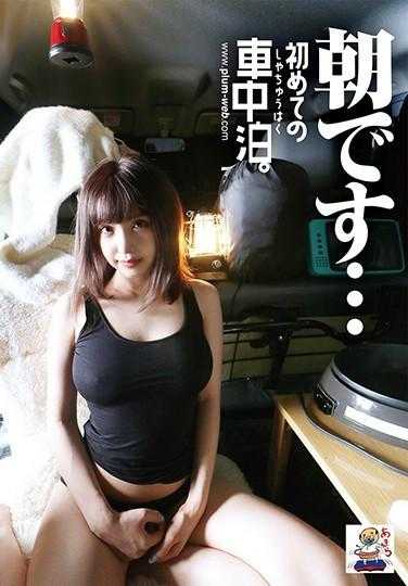 BCP-001 【第一次车中泊】在高速PA有很多不安…【笨蛋情侣】伊佐木里安