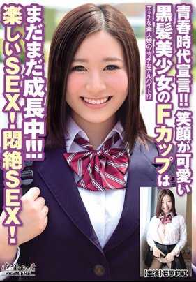BCPV-134 青春时代宣言！！笑容可爱的黑发美少女F罩杯还在成长中！！！愉快的SEX！闷绝SEX！石原莉红
