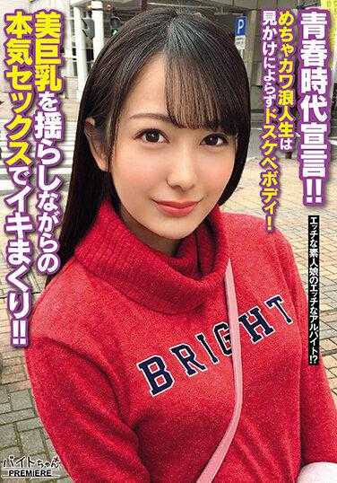 BCPV-161 青春时代宣言！！ 超可爱浪人生外表下隐藏着色情身体！ 摇晃着美丽巨乳的认真性爱让你爽到爆！！ 弥生水树