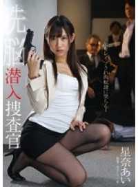 BDA-074- 被洗脑的卧底搜查官星奈爱