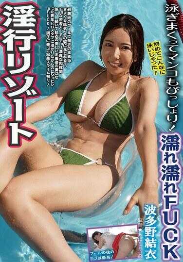 BDA-209 淫行度假村 湿漉漉FUCK 波 modalities